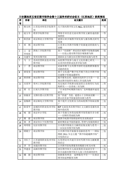 川吉冀桂苏五省区图书馆学会第十三届学术研讨会征文(江 …