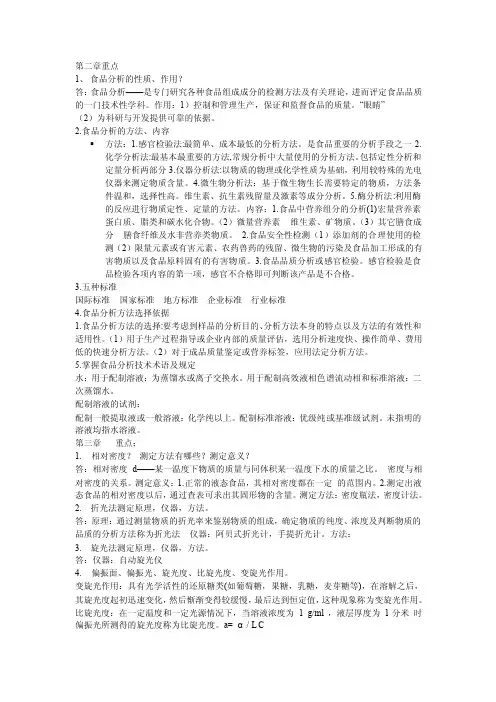 食品分析——精选推荐