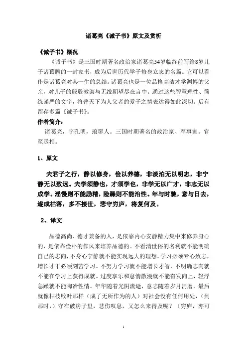诸葛亮《诫子书》原文及赏析