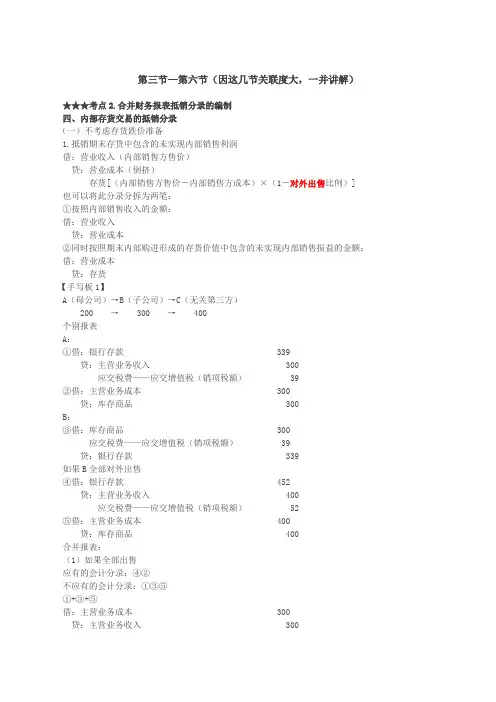 内部存货交易的抵销分录