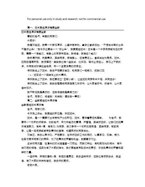 幽默班委竞选演讲稿(共9篇)
