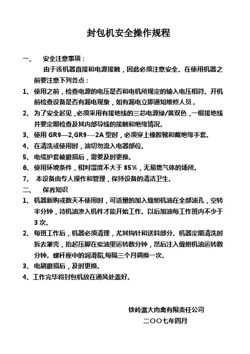 封包机安全操作规程2份