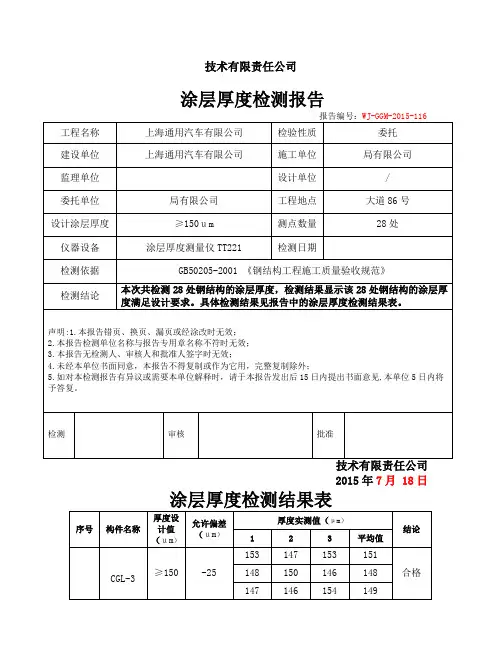 涂层厚度检测报告钢结构验收所需