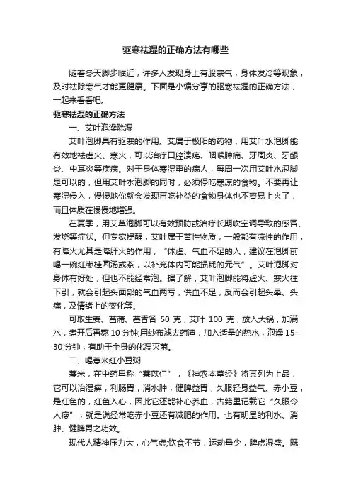 驱寒祛湿的正确方法有哪些