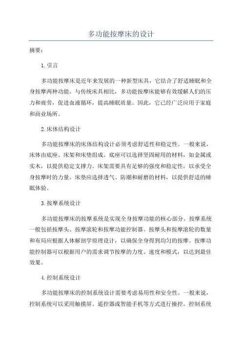 多功能按摩床的设计