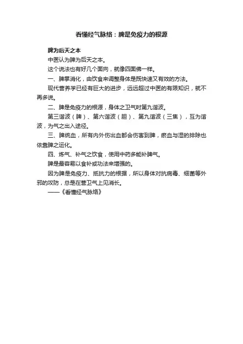 看懂经气脉络：脾是免疫力的根源