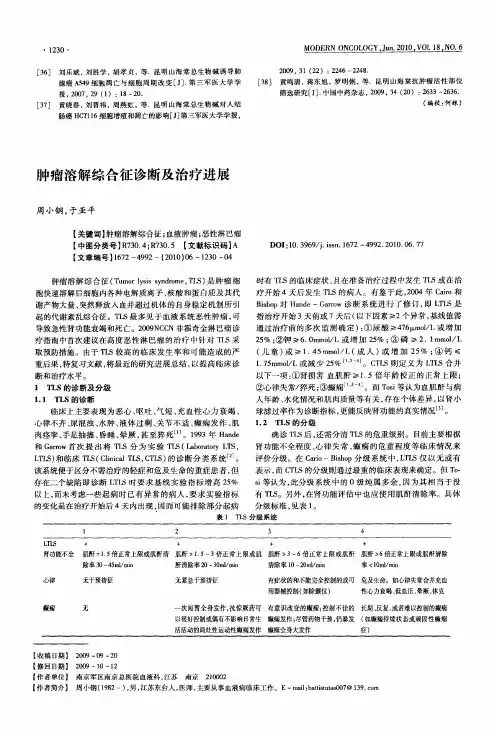 肿瘤溶解综合征诊断及治疗进展