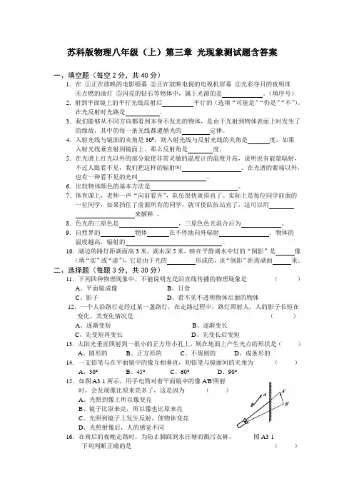 苏科版初二物理光现象单元试题含答案