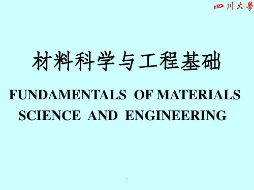 材料科学与工程学ppt课件