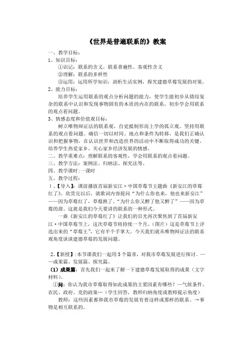 世界是普遍联系的教案