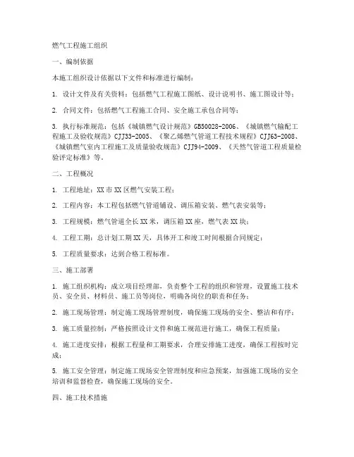 燃气工程施工组织