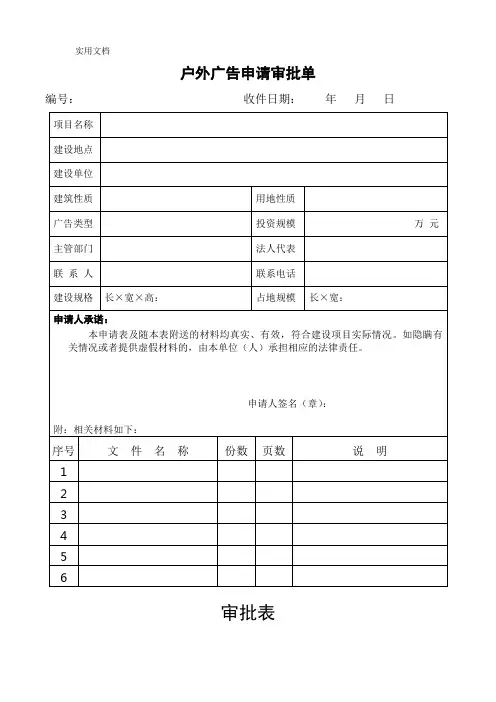 户外广告申请审批表