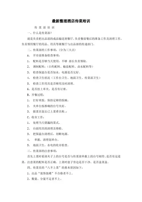 最新整理酒店传菜培训.docx