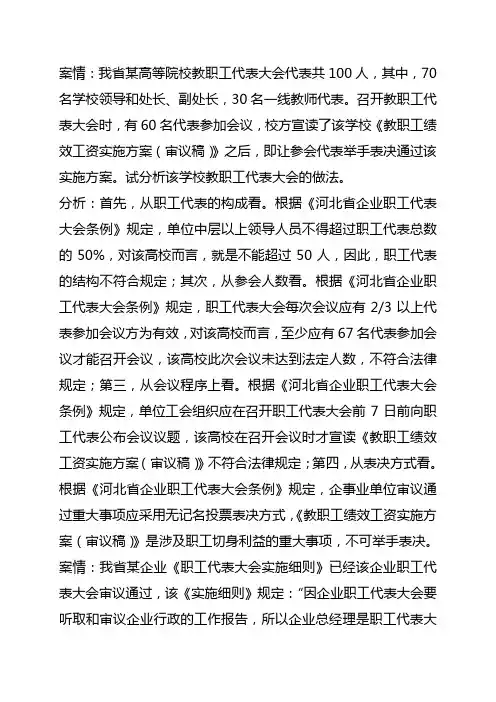 企业民主管理 案例分析