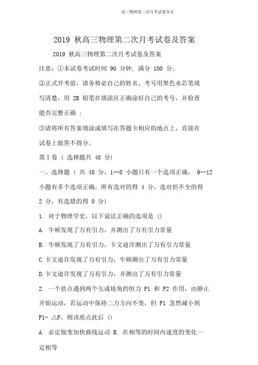 高三物理第二次月考试卷及含