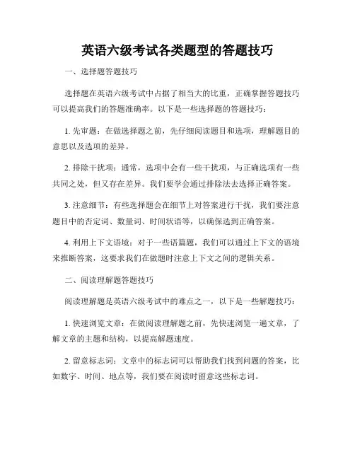 英语六级考试各类题型的答题技巧