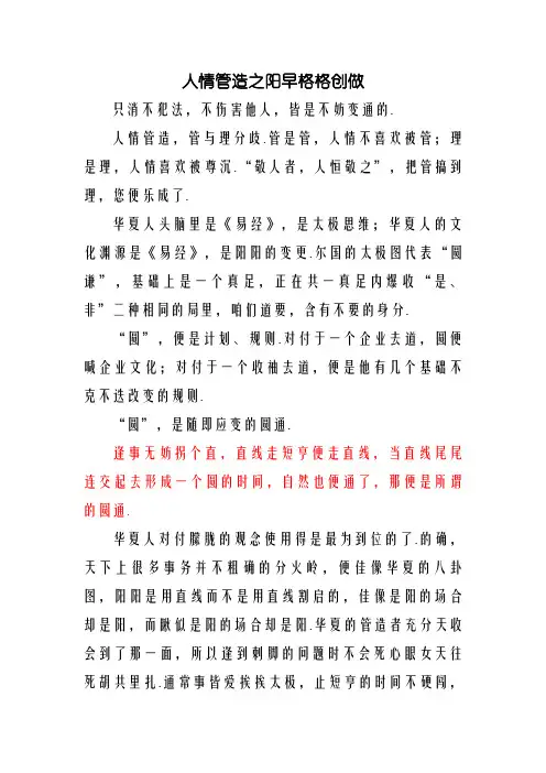 经典笔记：曾仕强 人性管理