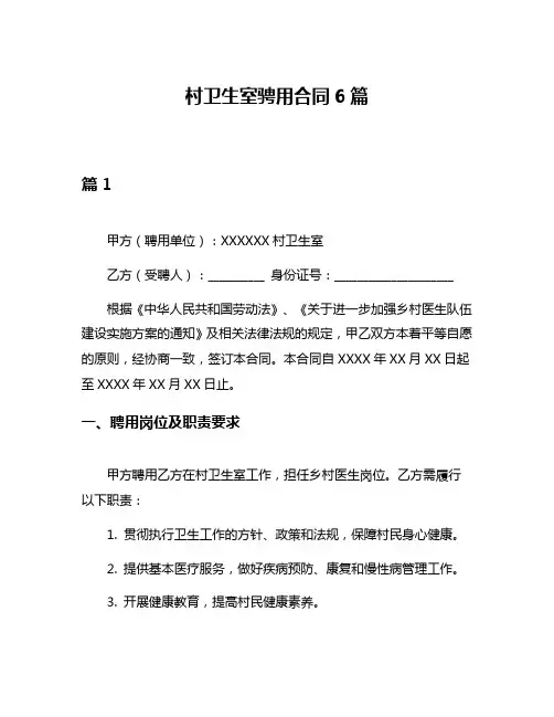 村卫生室骋用合同6篇
