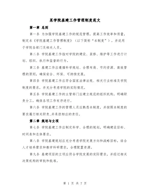 某学院基建工作管理制度范文（3篇）