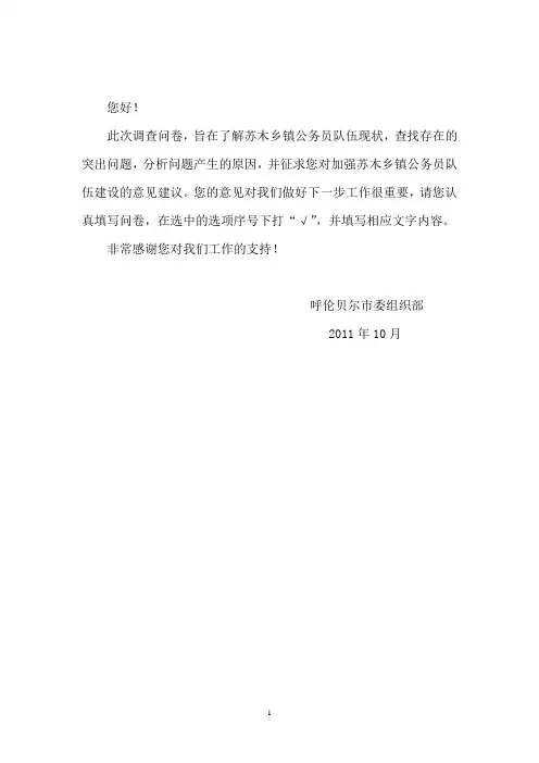 公务员调研问卷