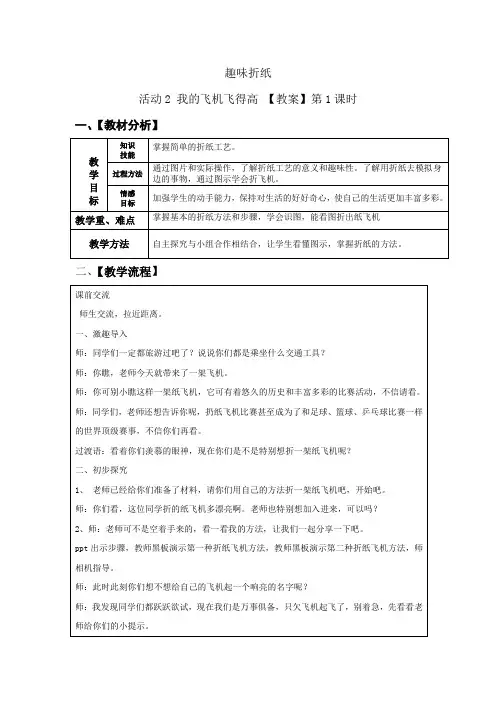 小学综合实践活动： 设计制作 主题5《我的飞机飞得高》第1课时【教案】