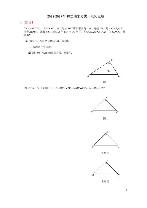 2018-2019北京期八年级下期末试卷分类汇编八下期末数学试卷分类-几何综合【含答案】