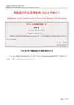 01 易制毒化学品管理条例 20140729
