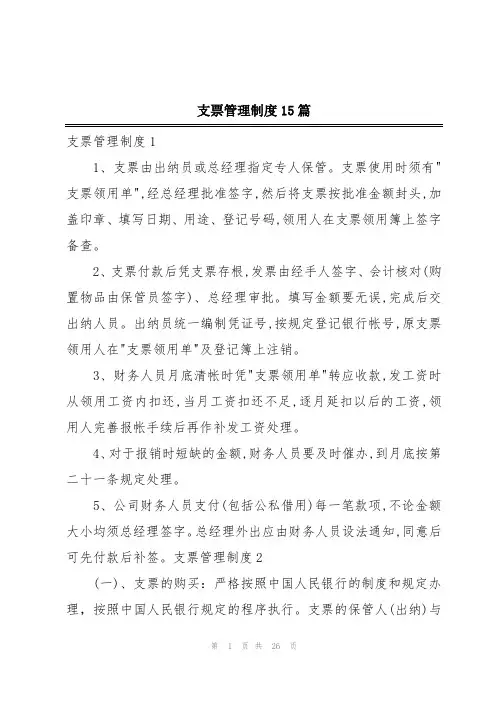 支票管理制度15篇