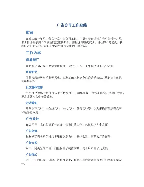 广告公司工作总结