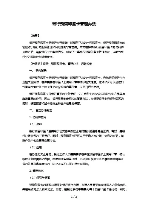 银行预留印鉴卡管理办法