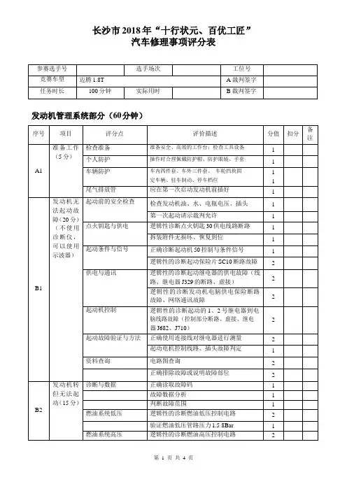 汽车修理事项评分表