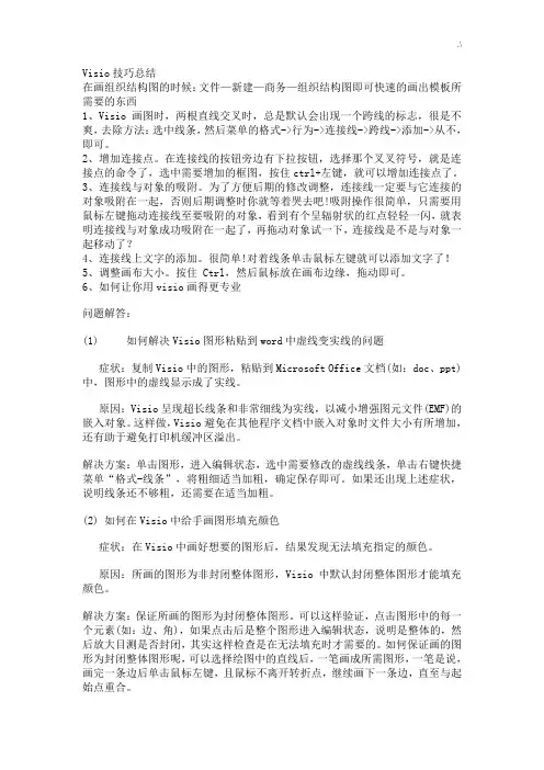 visio画图技巧窍门