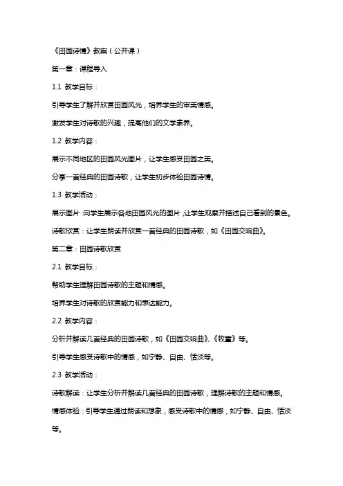 《田园诗情》教案(公开课)