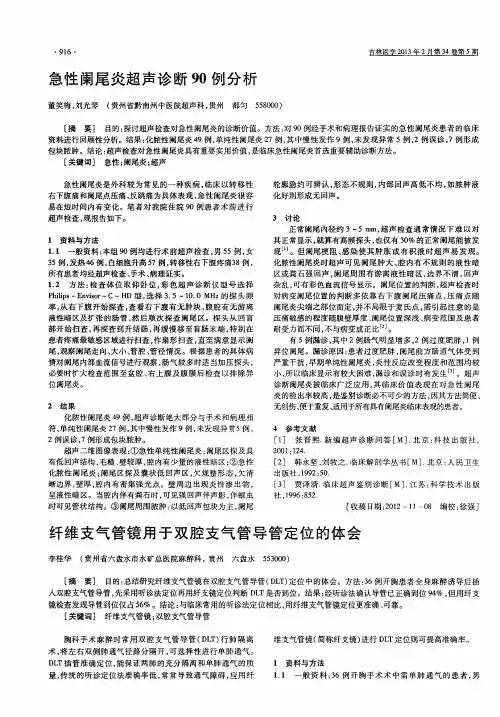 纤维支气管镜用于双腔支气管导管定位的体会