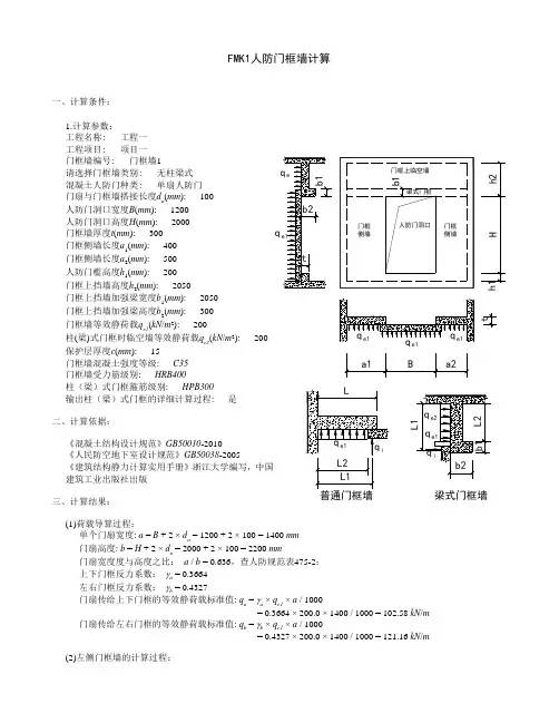 人防门框梁计算