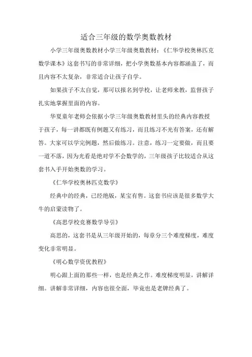 适合三年级的数学奥数教材