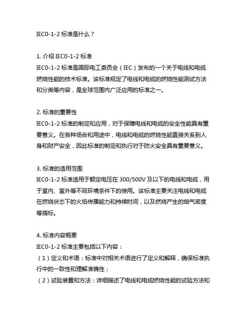 iec60332-1-2标准中文版