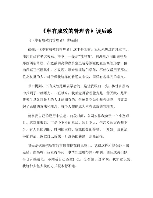 《卓有成效的管理者》读后感