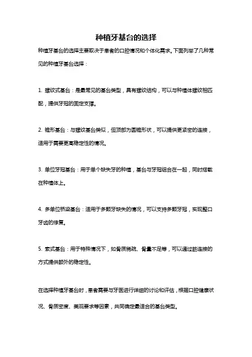 种植牙基台的选择