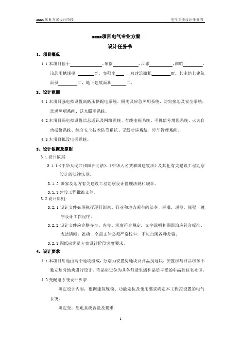 电气专业方案设计任务书模板