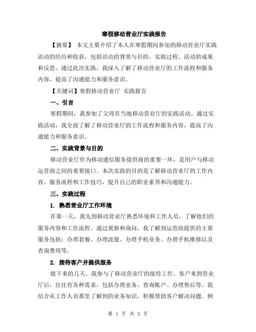 寒假移动营业厅实践报告