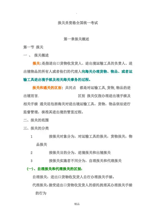 报关员考试复习资料