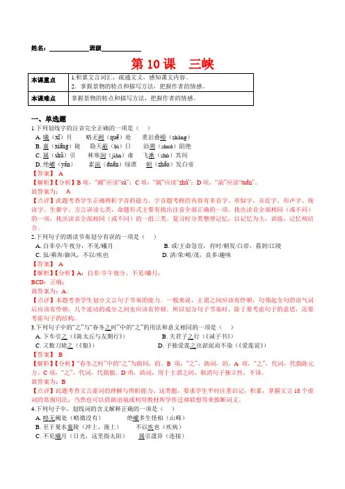 第10课  三峡解析版20212022学年八年级语文上册课后部编版)