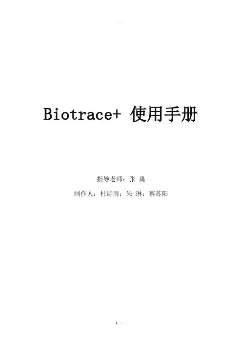 Biotrace-生物反馈仪使用手册
