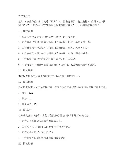 事业单位签字授权委托书