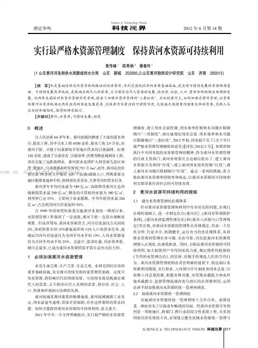 实行最严格水资源管理制度  保持黄河水资源可持续利用
