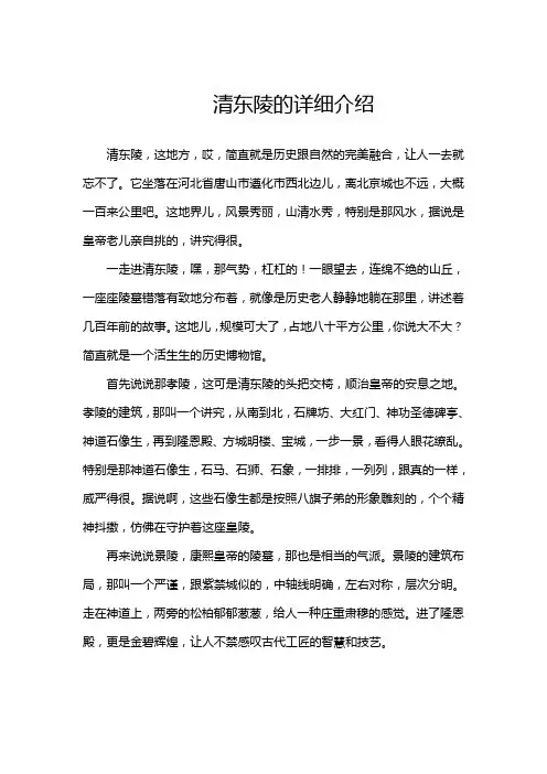 清东陵的详细介绍