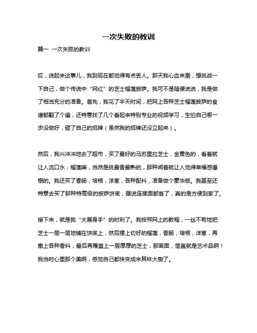 作文《一次失败的教训》