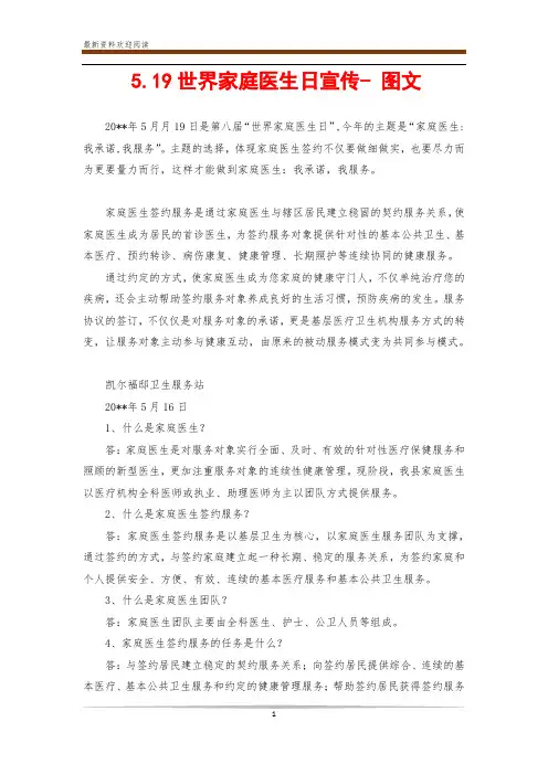 5.19世界家庭医生日宣传- 图文