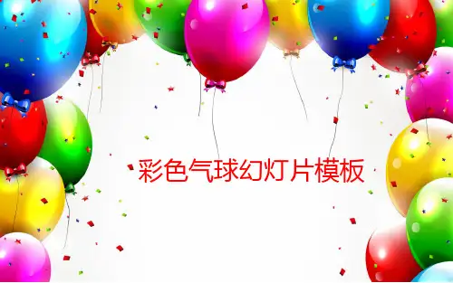 动漫主题PPT模板 (23)